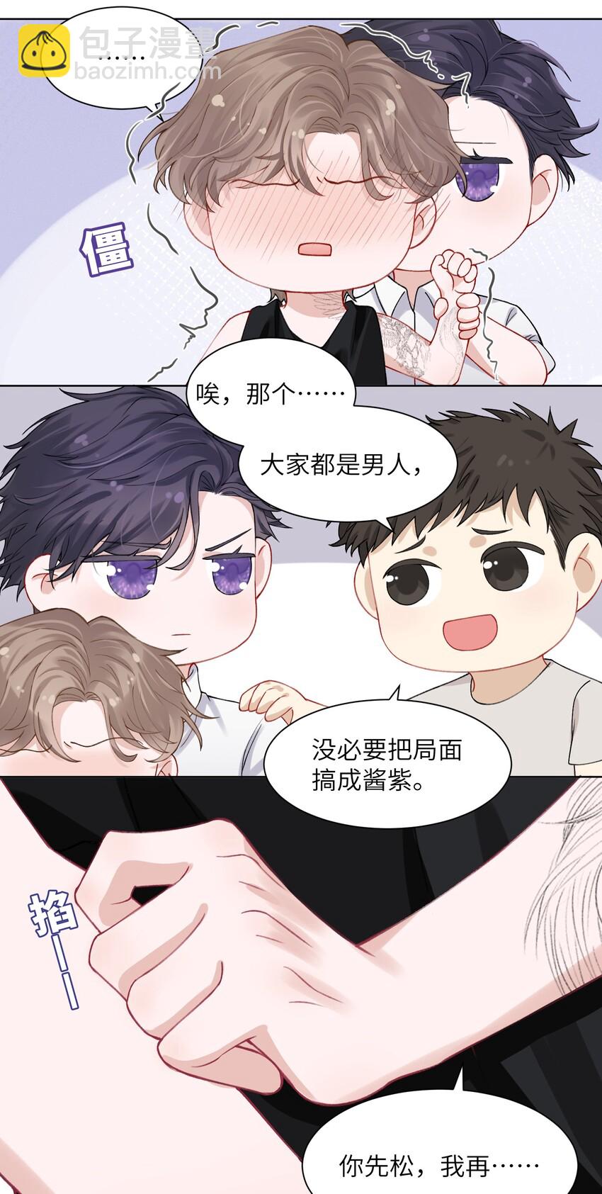 他的人設不太行 - 004 聽過惡魔的低語嗎？ - 4