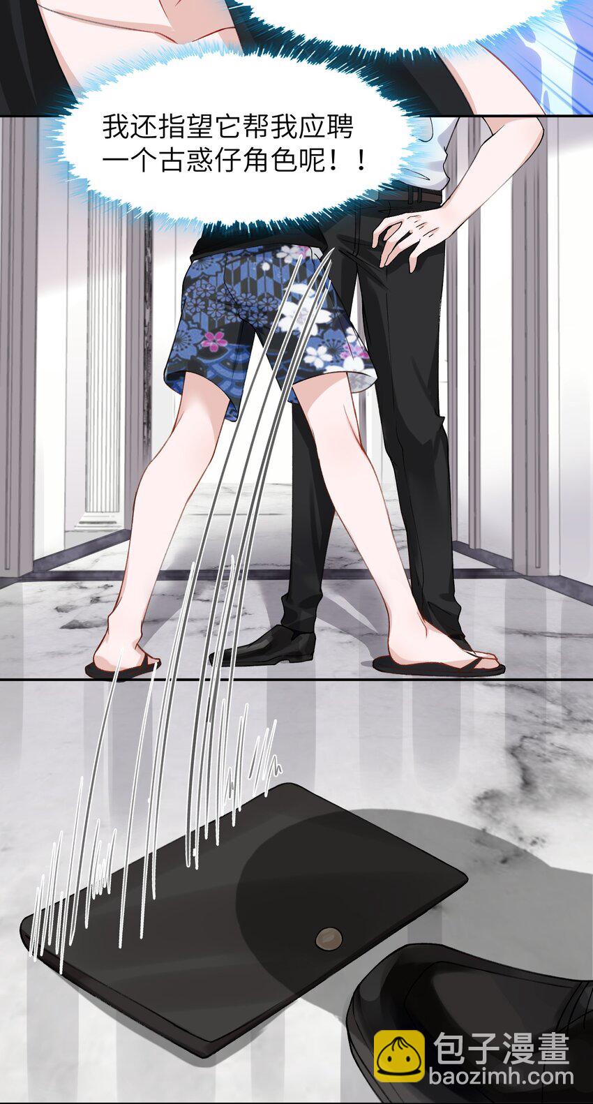 他的人設不太行 - 004 聽過惡魔的低語嗎？ - 2