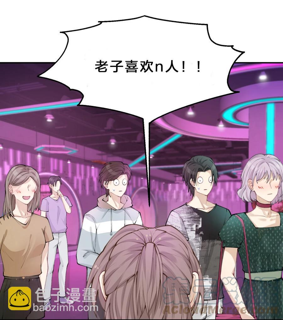 他的人設不太行 - 041 願賭服輸 - 5