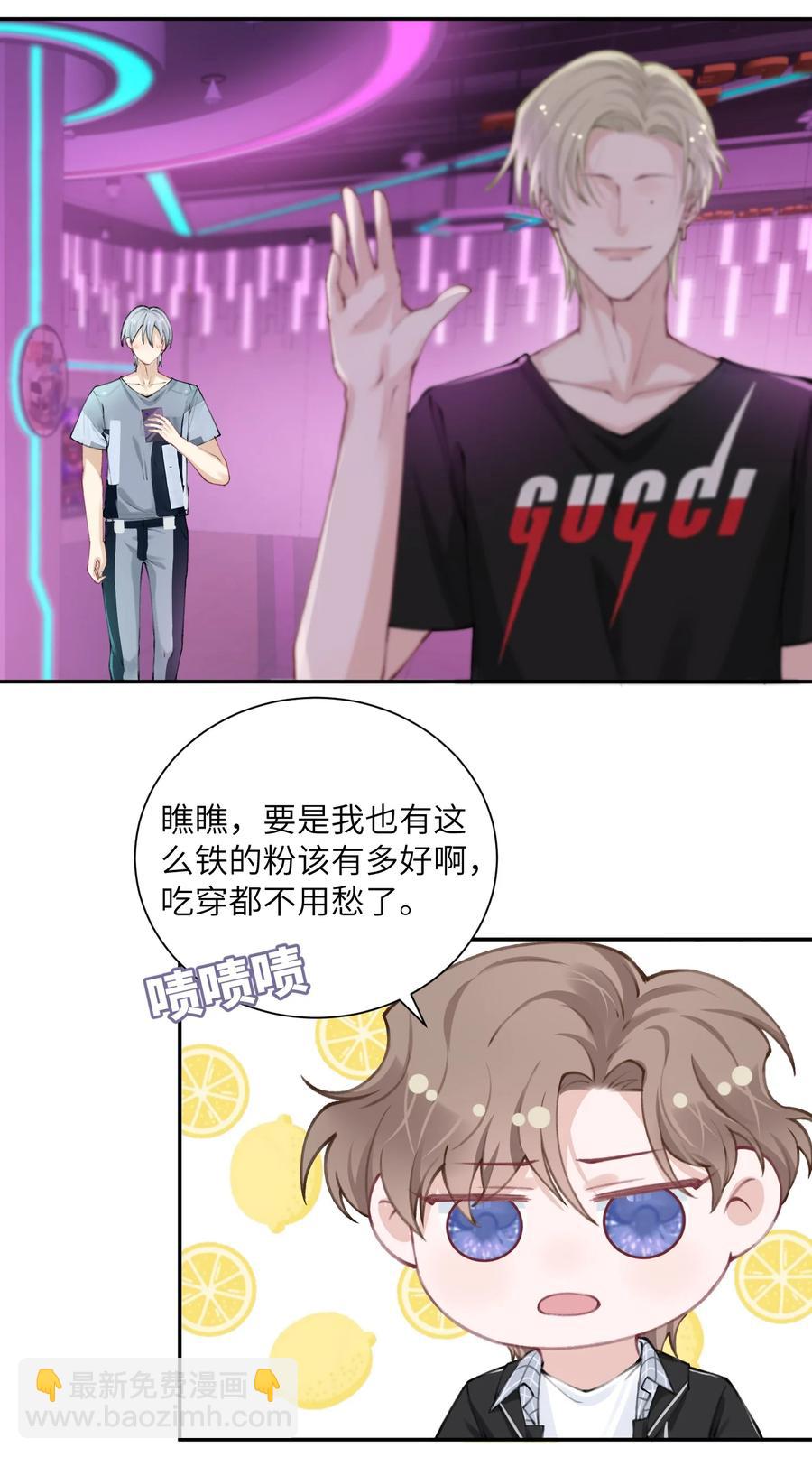 他的人設不太行 - 041 願賭服輸 - 6