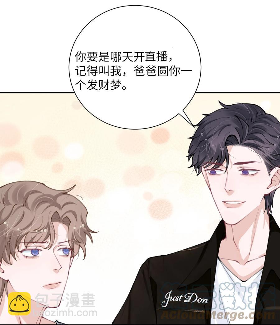 他的人設不太行 - 041 願賭服輸 - 1