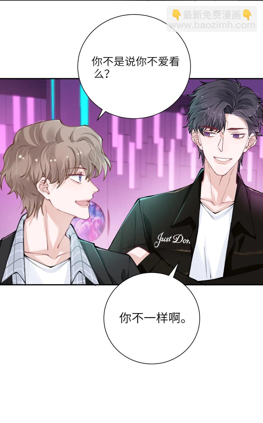 他的人設不太行 - 041 願賭服輸 - 2