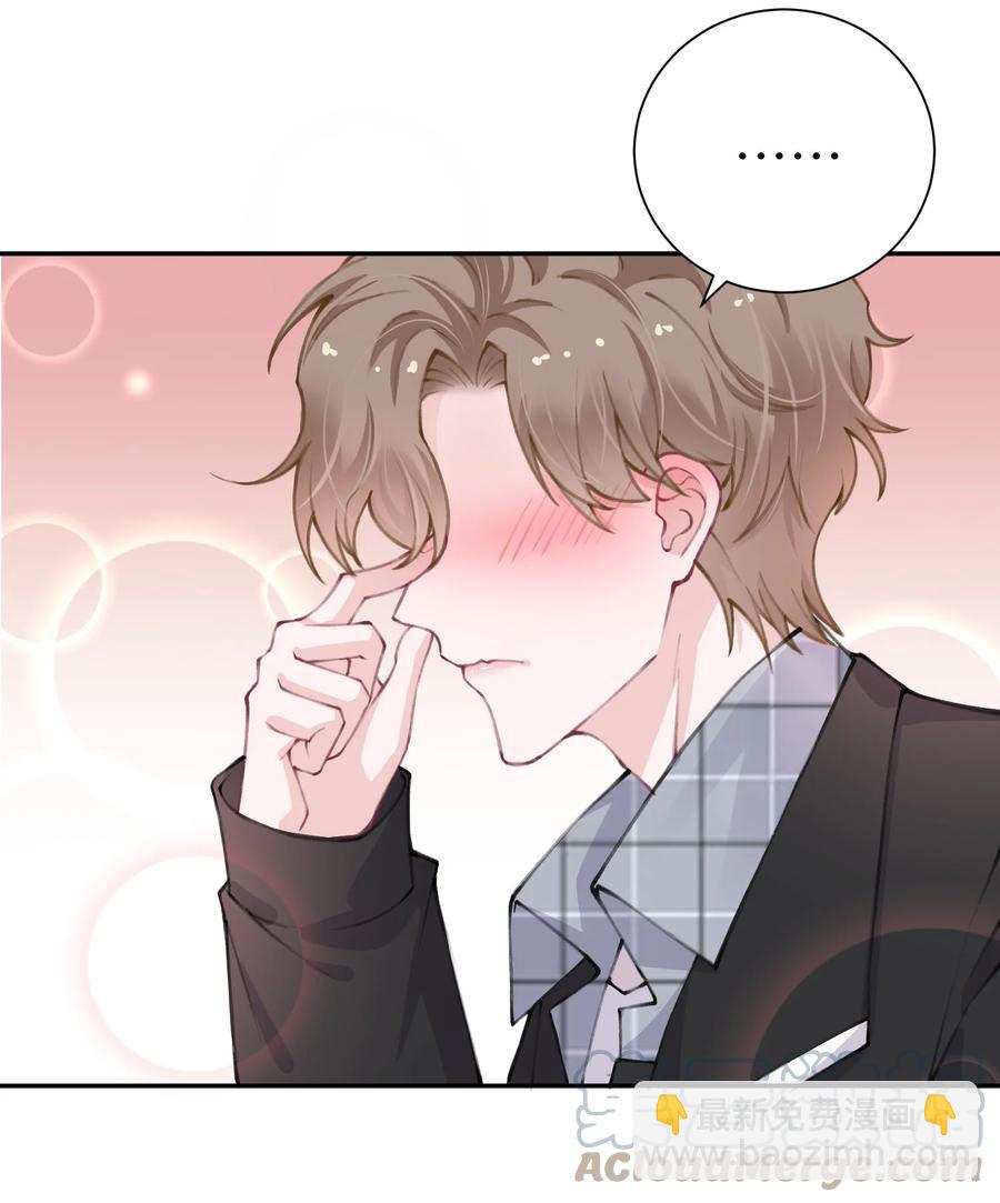 他的人設不太行 - 041 願賭服輸 - 5