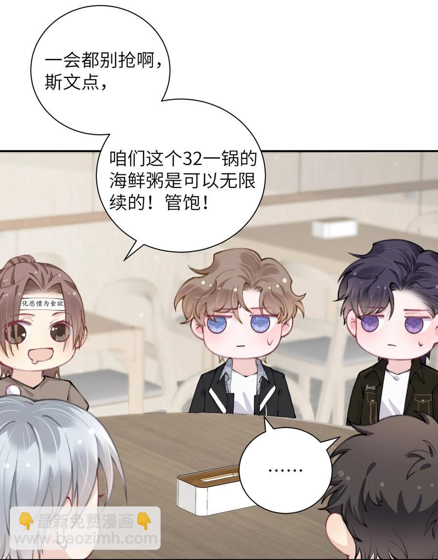 他的人設不太行 - 041 願賭服輸 - 2