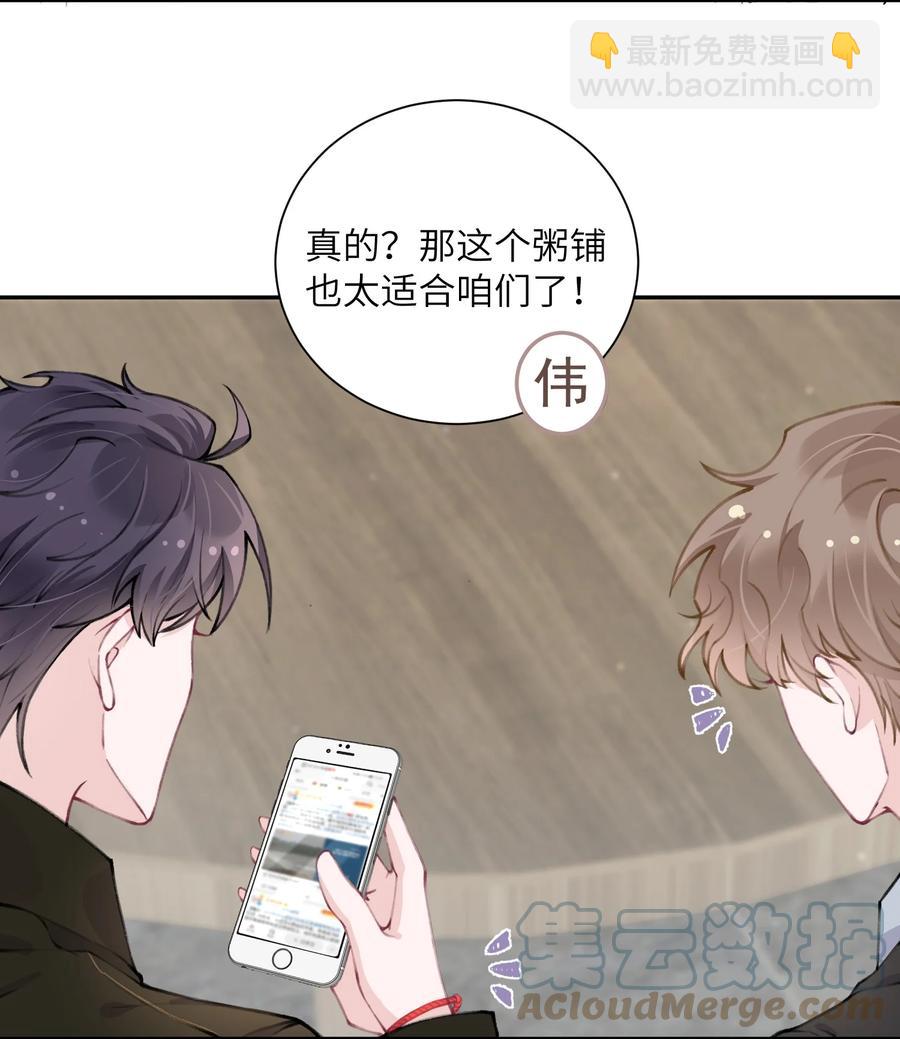 他的人設不太行 - 041 願賭服輸 - 3