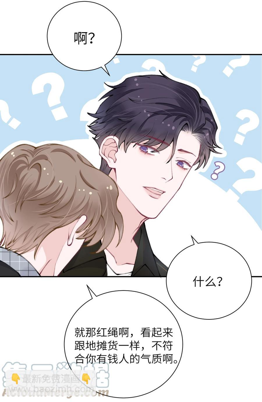 他的人設不太行 - 041 願賭服輸 - 5