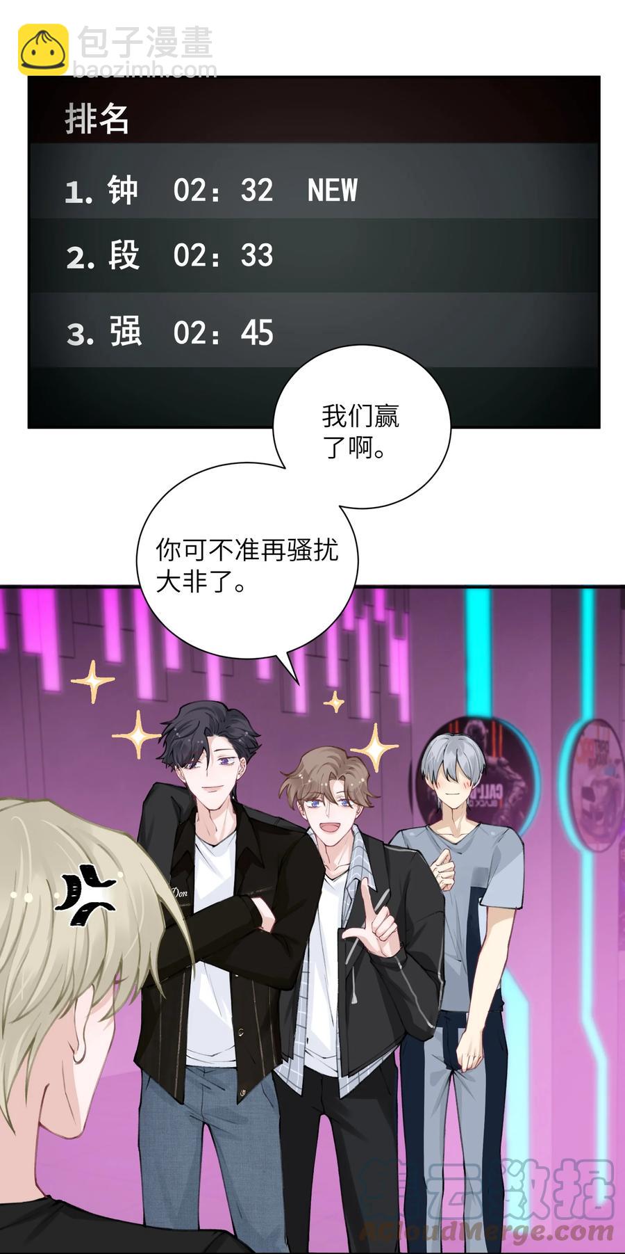 他的人設不太行 - 041 願賭服輸 - 3