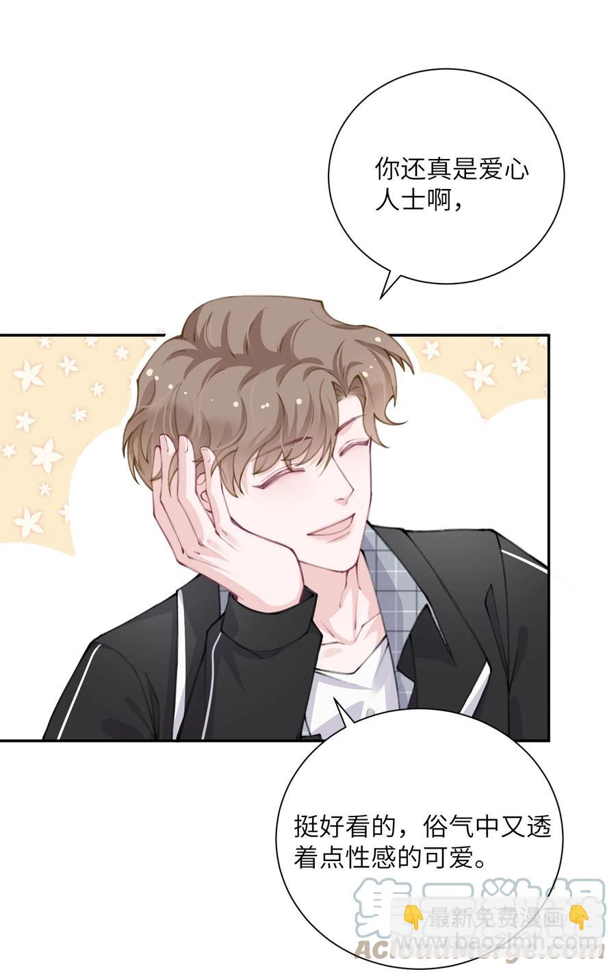 他的人設不太行 - 041 願賭服輸 - 1