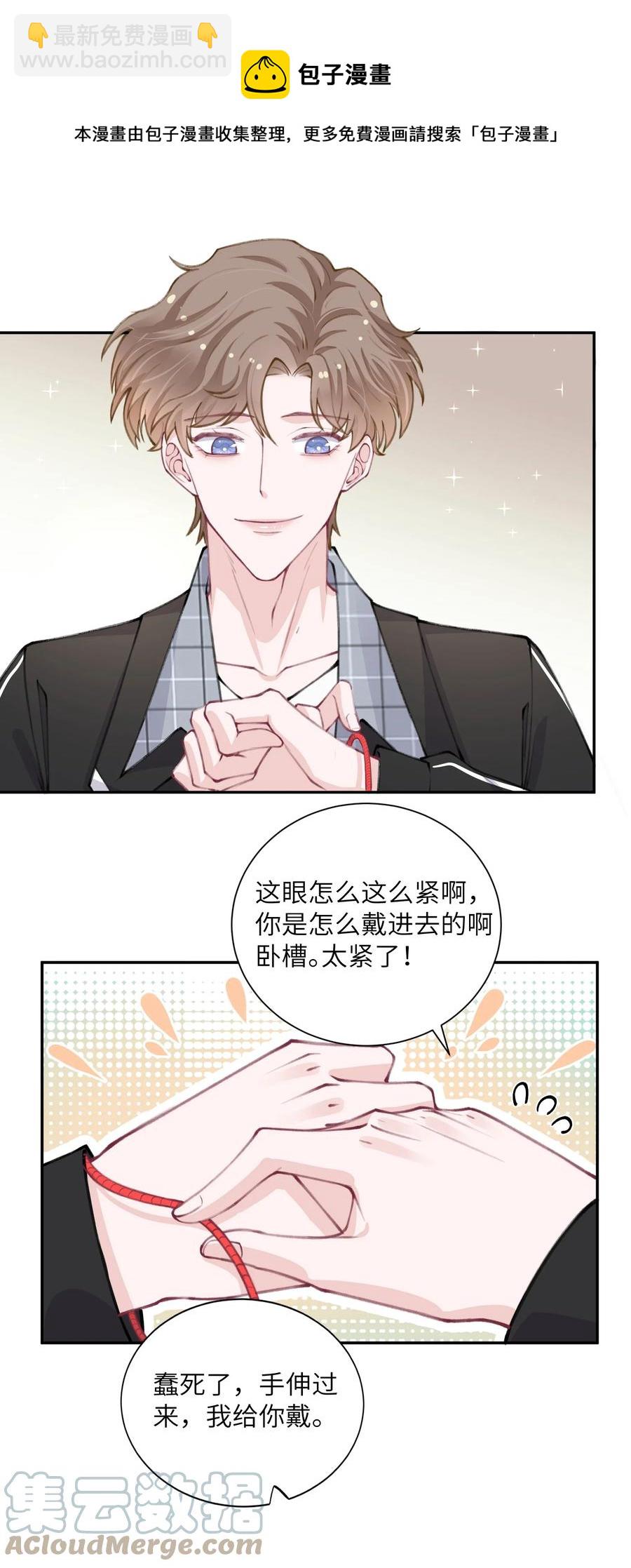 他的人設不太行 - 041 願賭服輸 - 5