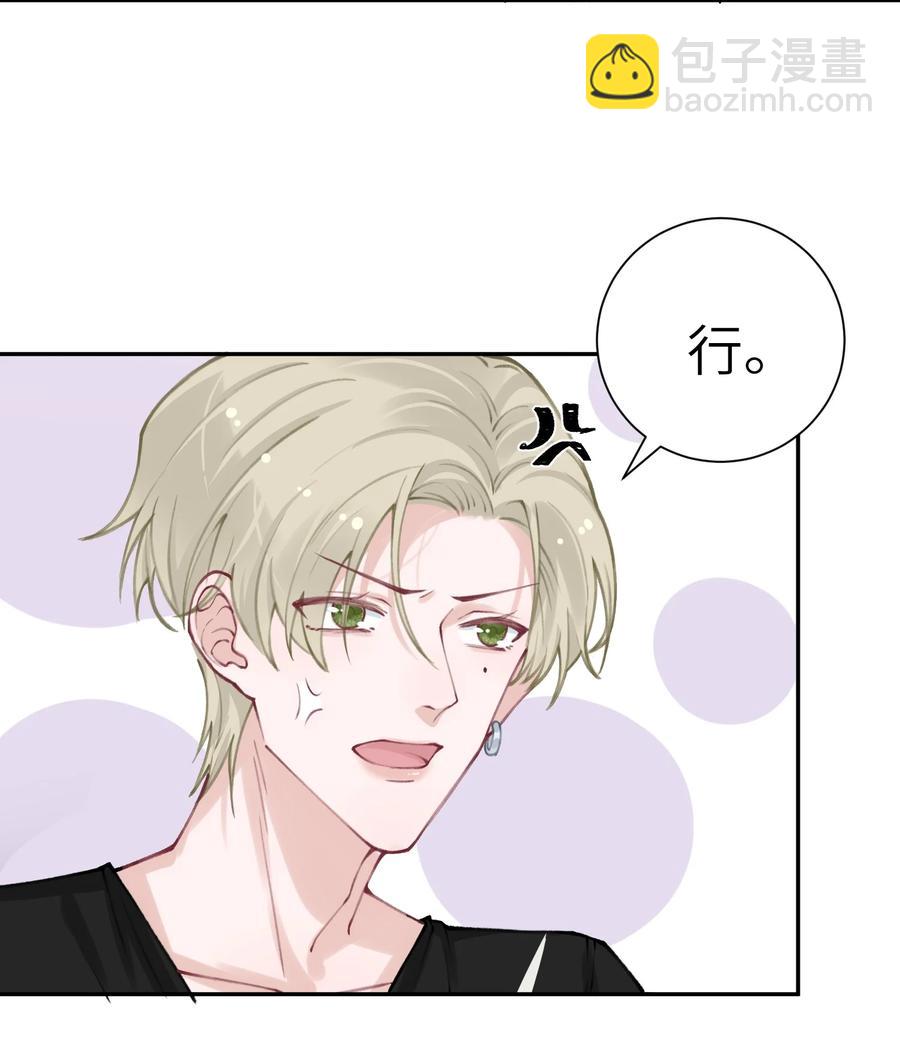 他的人設不太行 - 041 願賭服輸 - 4