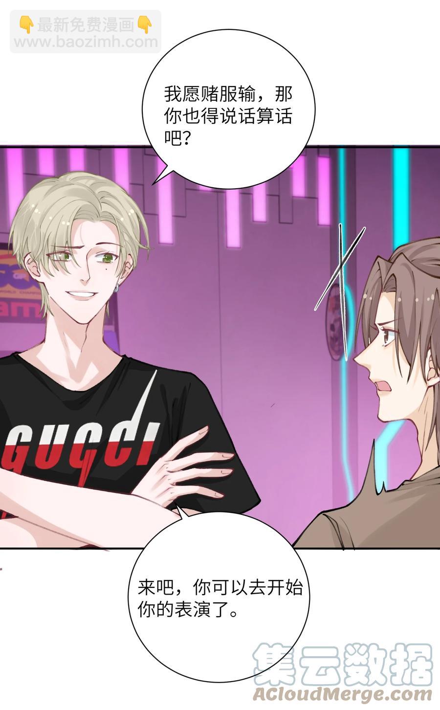 他的人設不太行 - 041 願賭服輸 - 5