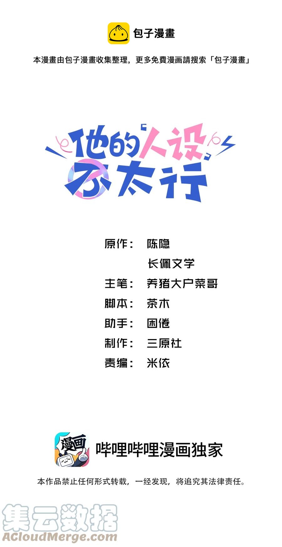 他的人設不太行 - 045 你可以和我一起住！ - 1