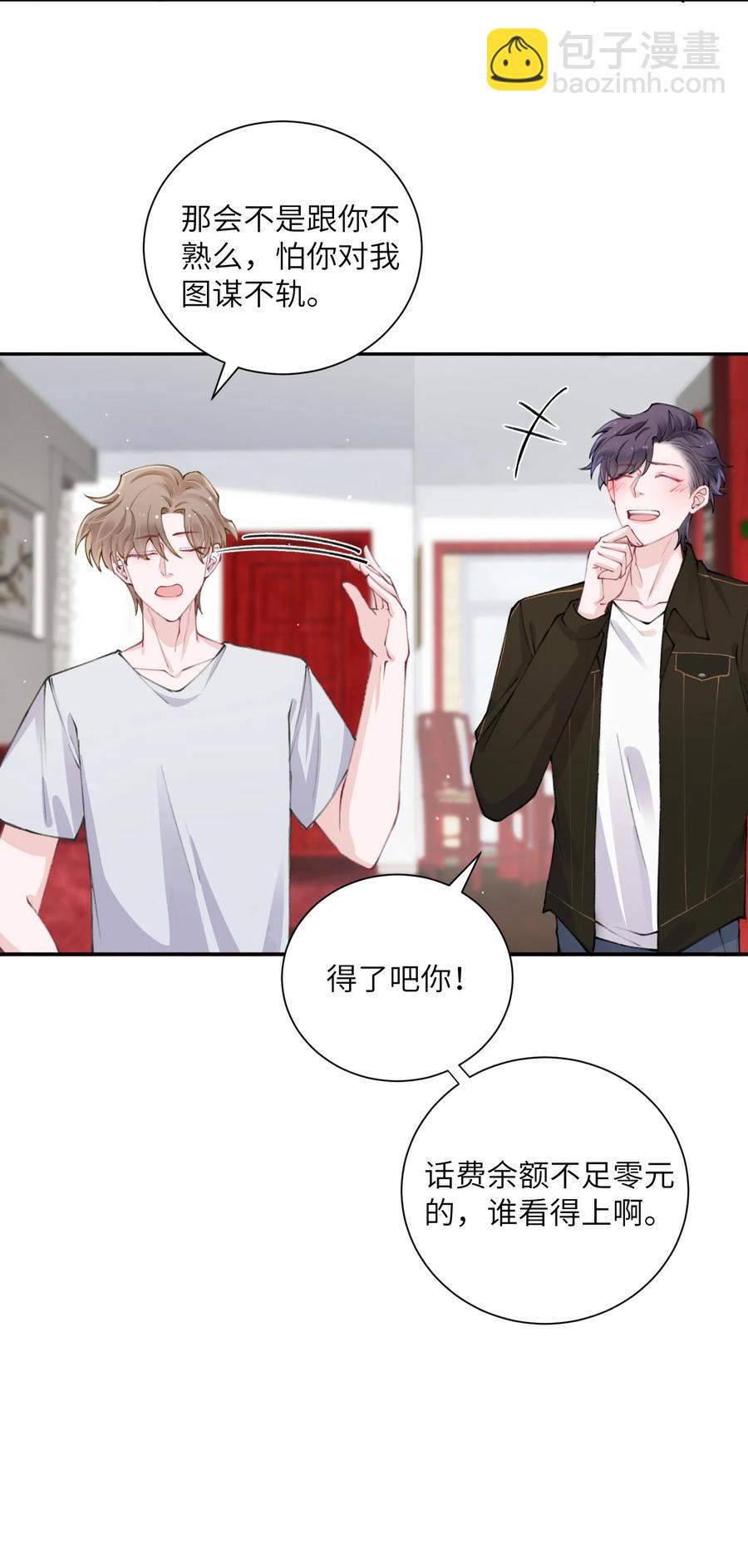 他的人設不太行 - 045 你可以和我一起住！ - 4