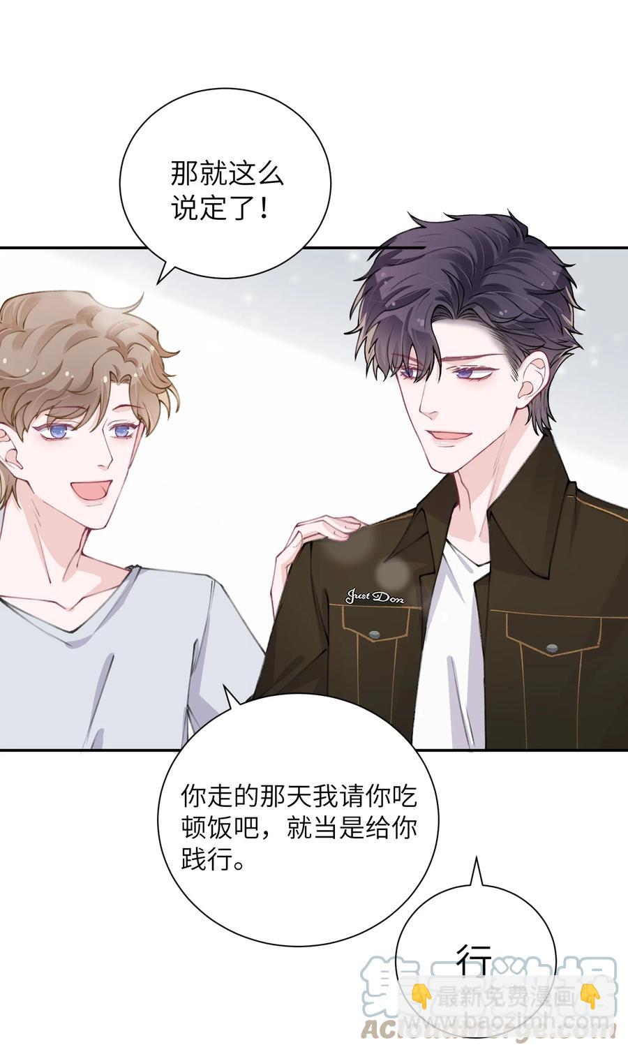 他的人設不太行 - 045 你可以和我一起住！ - 5