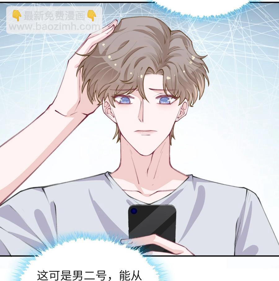 他的人設不太行 - 045 你可以和我一起住！ - 2