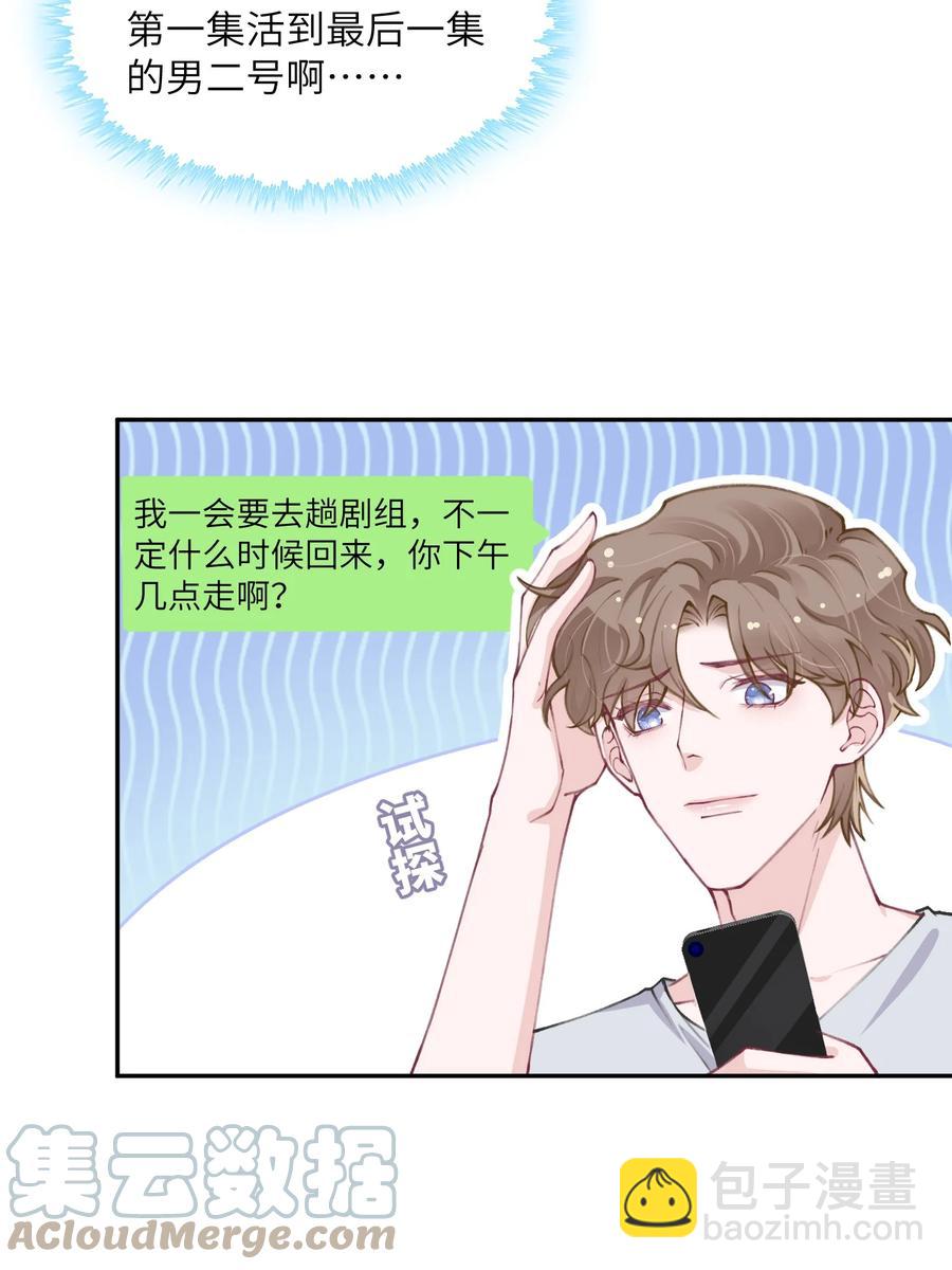 他的人設不太行 - 045 你可以和我一起住！ - 3