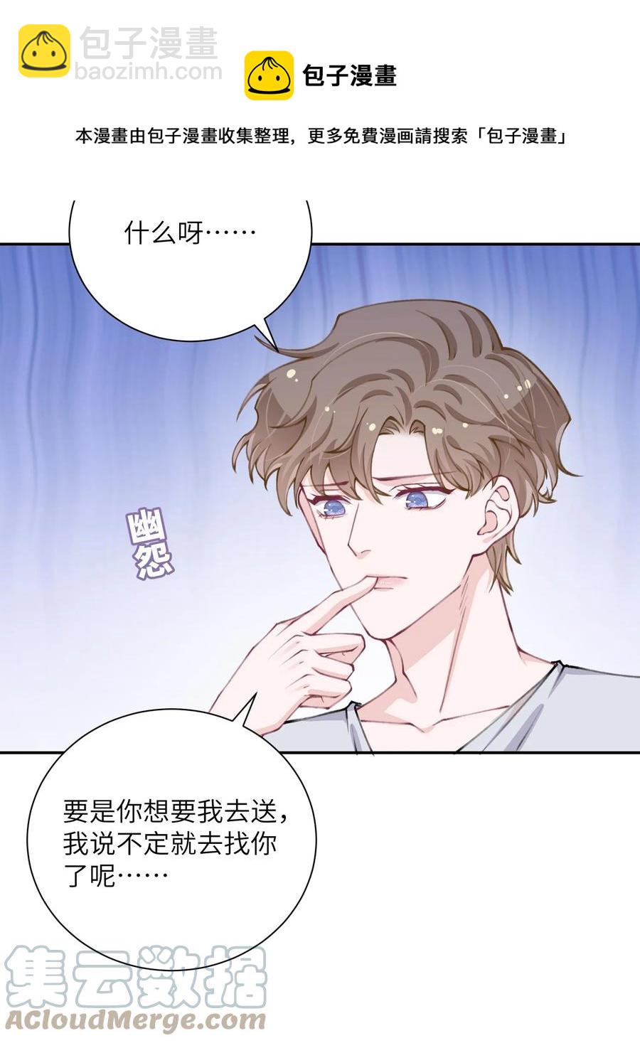 他的人設不太行 - 045 你可以和我一起住！ - 5