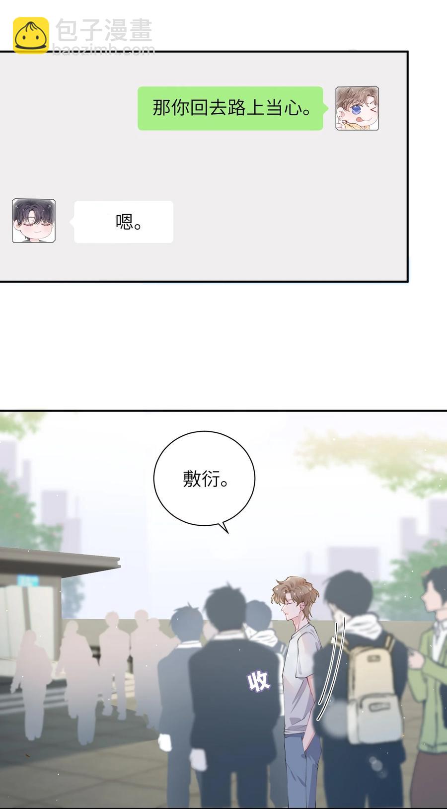 他的人設不太行 - 045 你可以和我一起住！ - 6