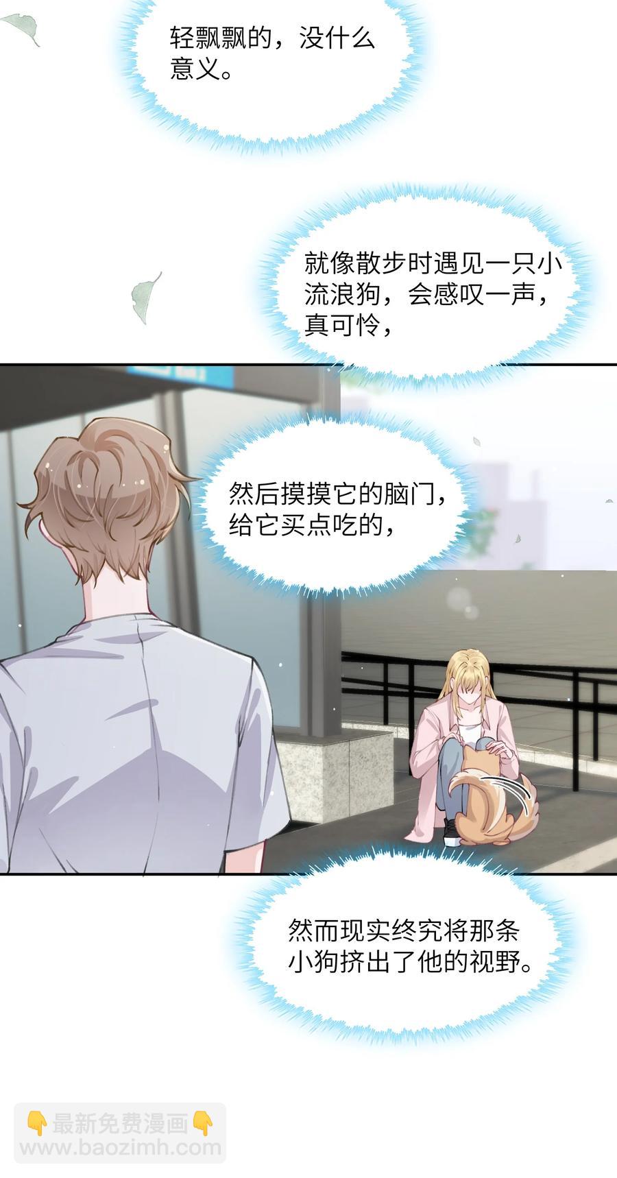 他的人設不太行 - 045 你可以和我一起住！ - 2