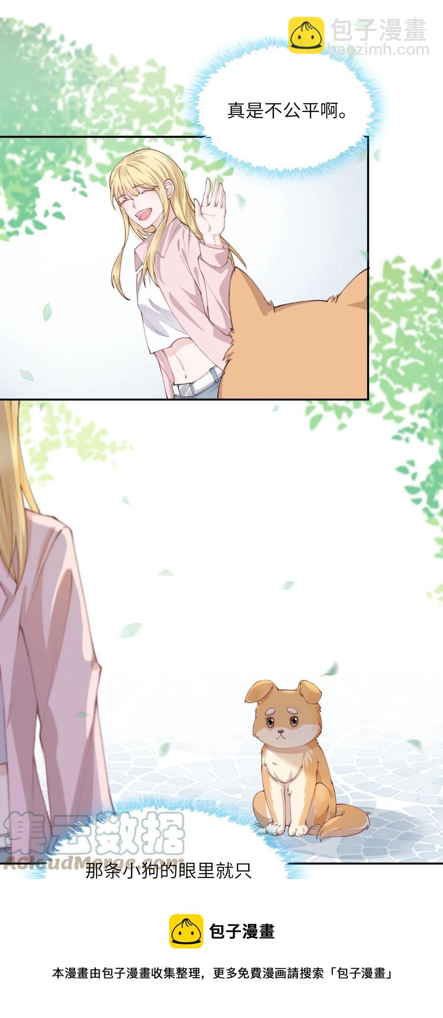 他的人設不太行 - 045 你可以和我一起住！ - 3