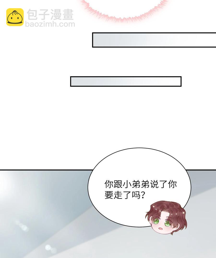 他的人設不太行 - 045 你可以和我一起住！ - 2