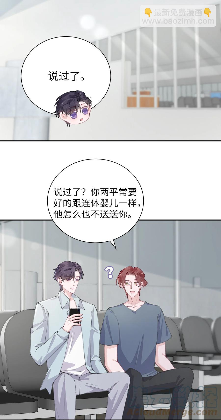 他的人設不太行 - 045 你可以和我一起住！ - 3