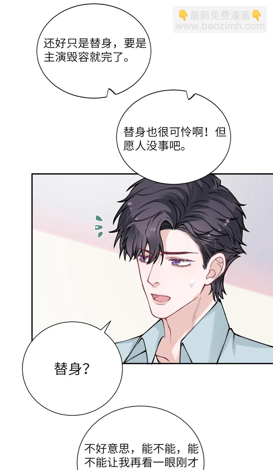 他的人設不太行 - 045 你可以和我一起住！ - 2