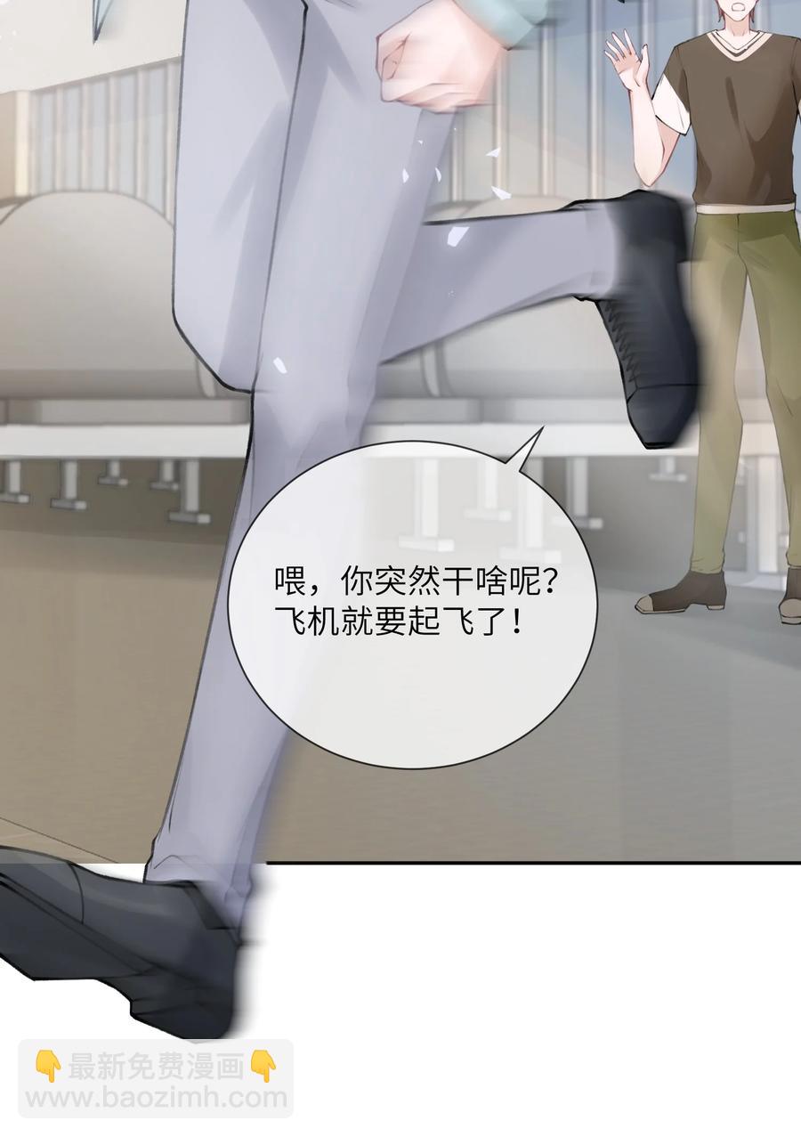 他的人設不太行 - 045 你可以和我一起住！ - 2