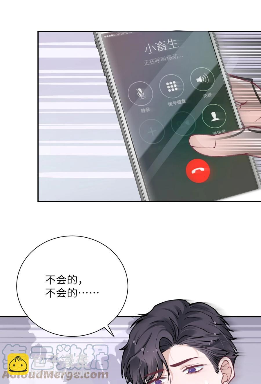 他的人設不太行 - 045 你可以和我一起住！ - 3