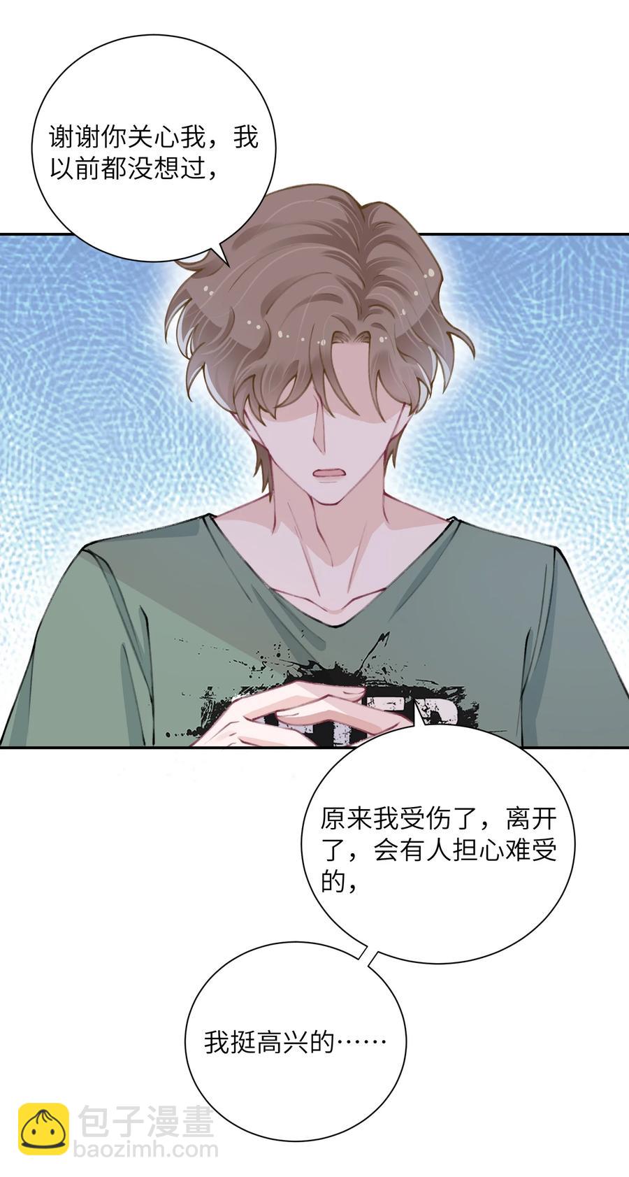 他的人設不太行 - 047 被我迷的顛三倒四了？ - 4