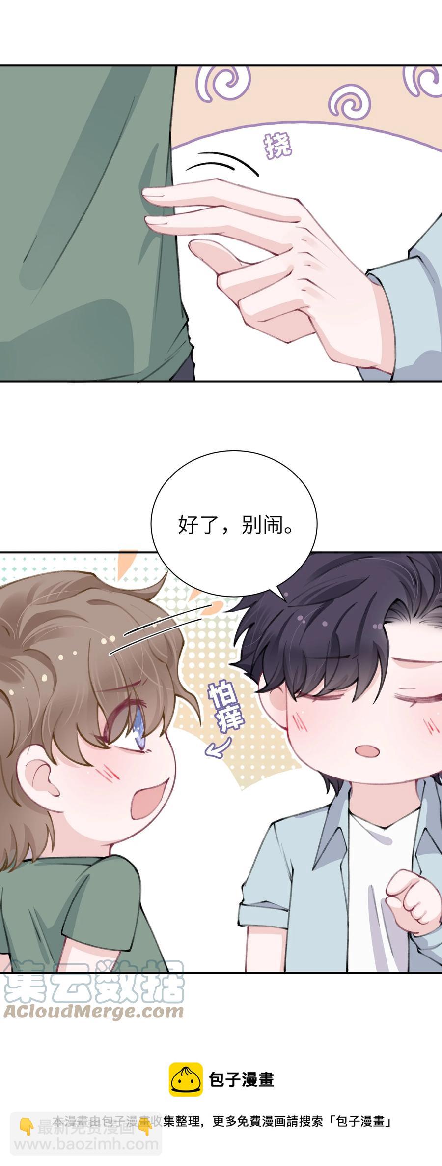 他的人設不太行 - 047 被我迷的顛三倒四了？ - 3