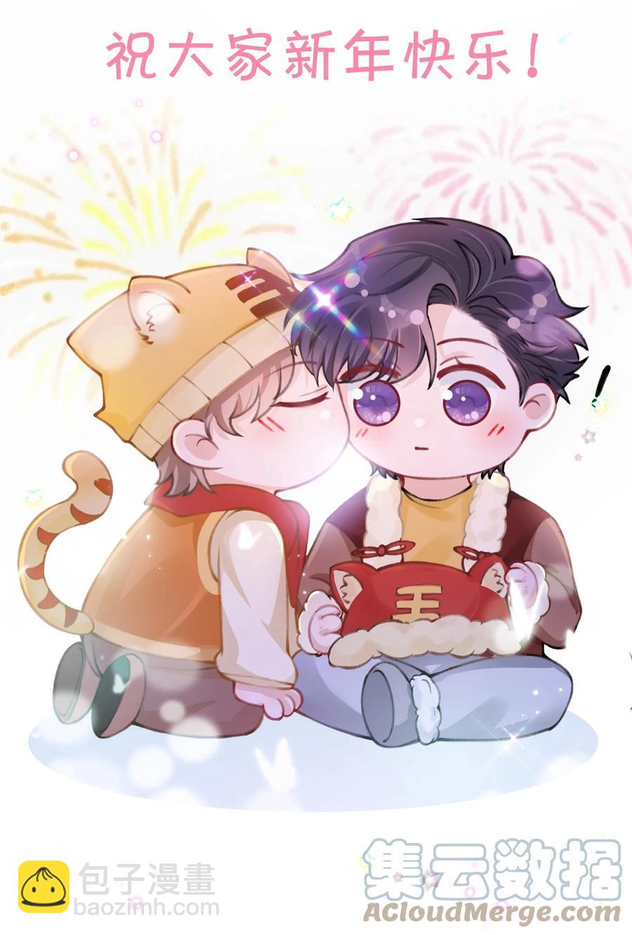 他的人設不太行 - 047 被我迷的顛三倒四了？ - 3