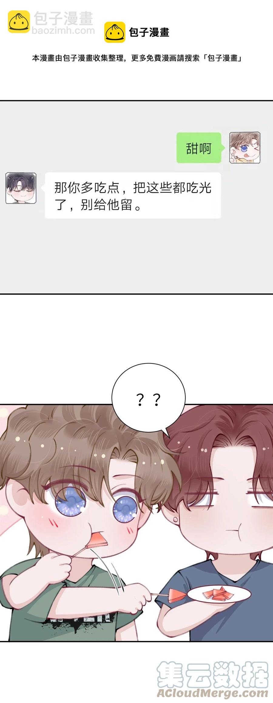 他的人設不太行 - 049 友達以上戀愛快滿！ - 5