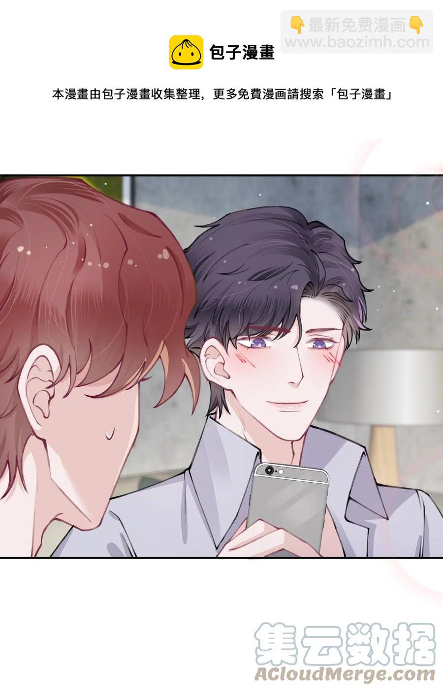 他的人設不太行 - 049 友達以上戀愛快滿！ - 1