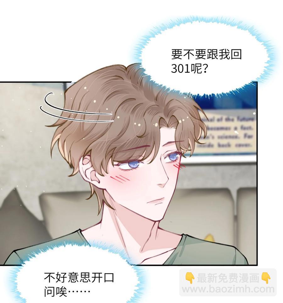 他的人設不太行 - 049 友達以上戀愛快滿！ - 4