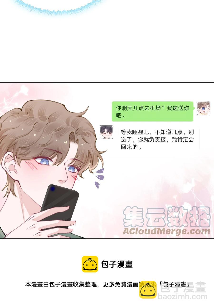 他的人設不太行 - 049 友達以上戀愛快滿！ - 5