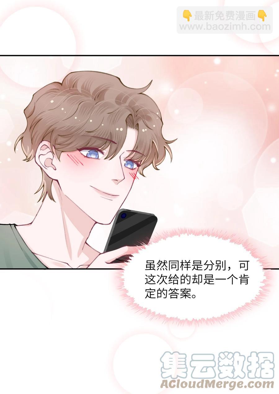 他的人設不太行 - 049 友達以上戀愛快滿！ - 7