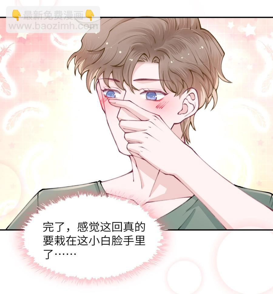 他的人設不太行 - 049 友達以上戀愛快滿！ - 2