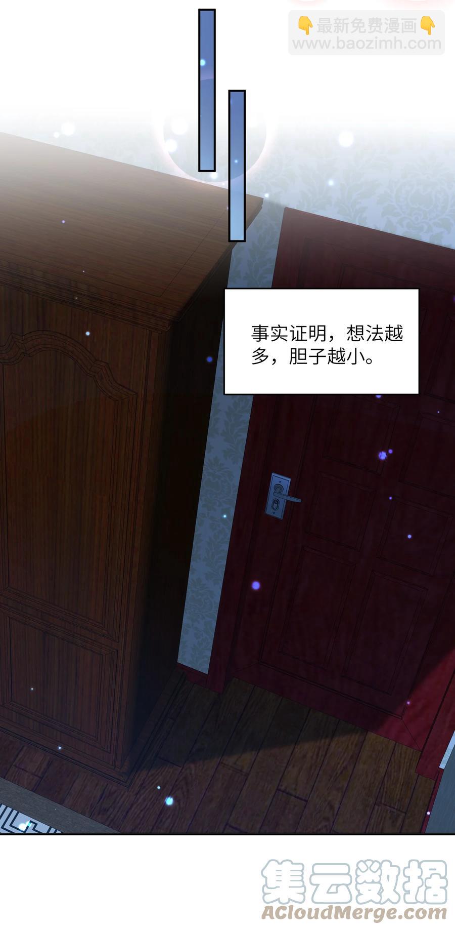 他的人設不太行 - 049 友達以上戀愛快滿！ - 3