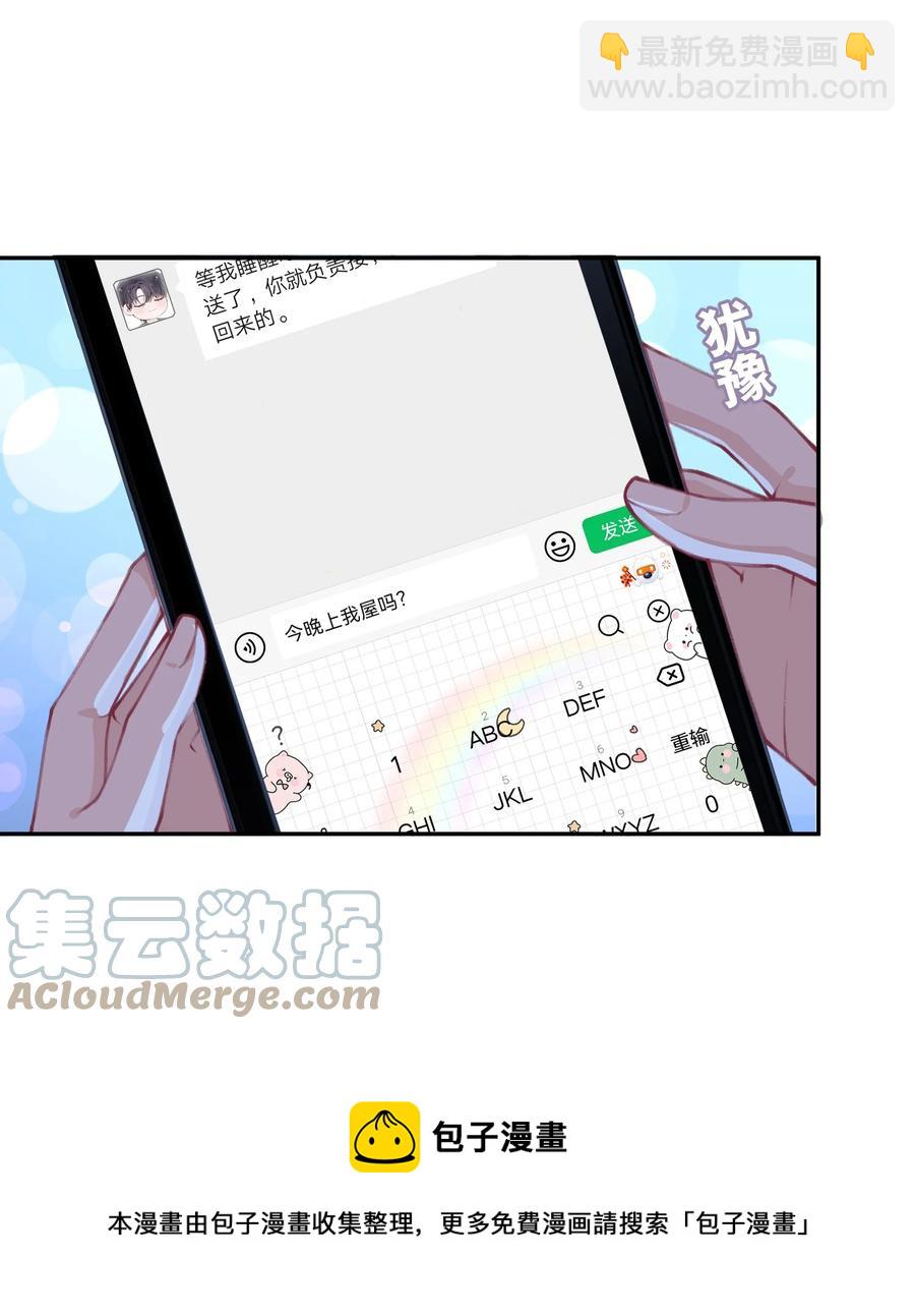 他的人設不太行 - 049 友達以上戀愛快滿！ - 5