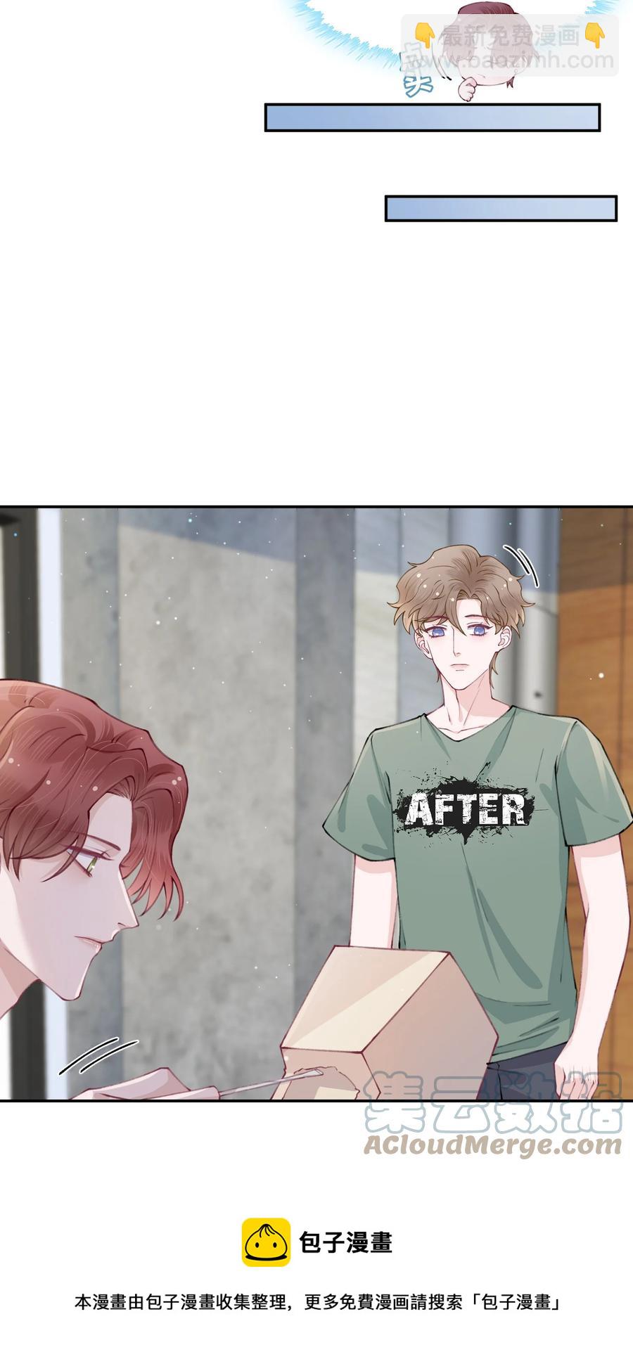 他的人設不太行 - 049 友達以上戀愛快滿！ - 5