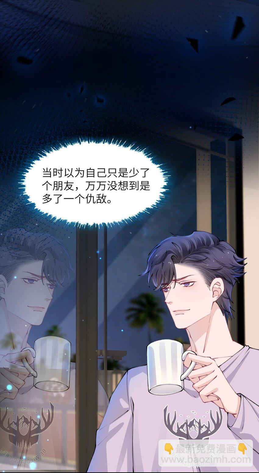 他的人設不太行 - 051 滿屏的粉紅泡泡都快溢出來了 - 3