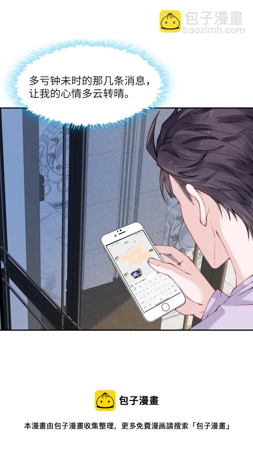 他的人設不太行 - 051 滿屏的粉紅泡泡都快溢出來了 - 6