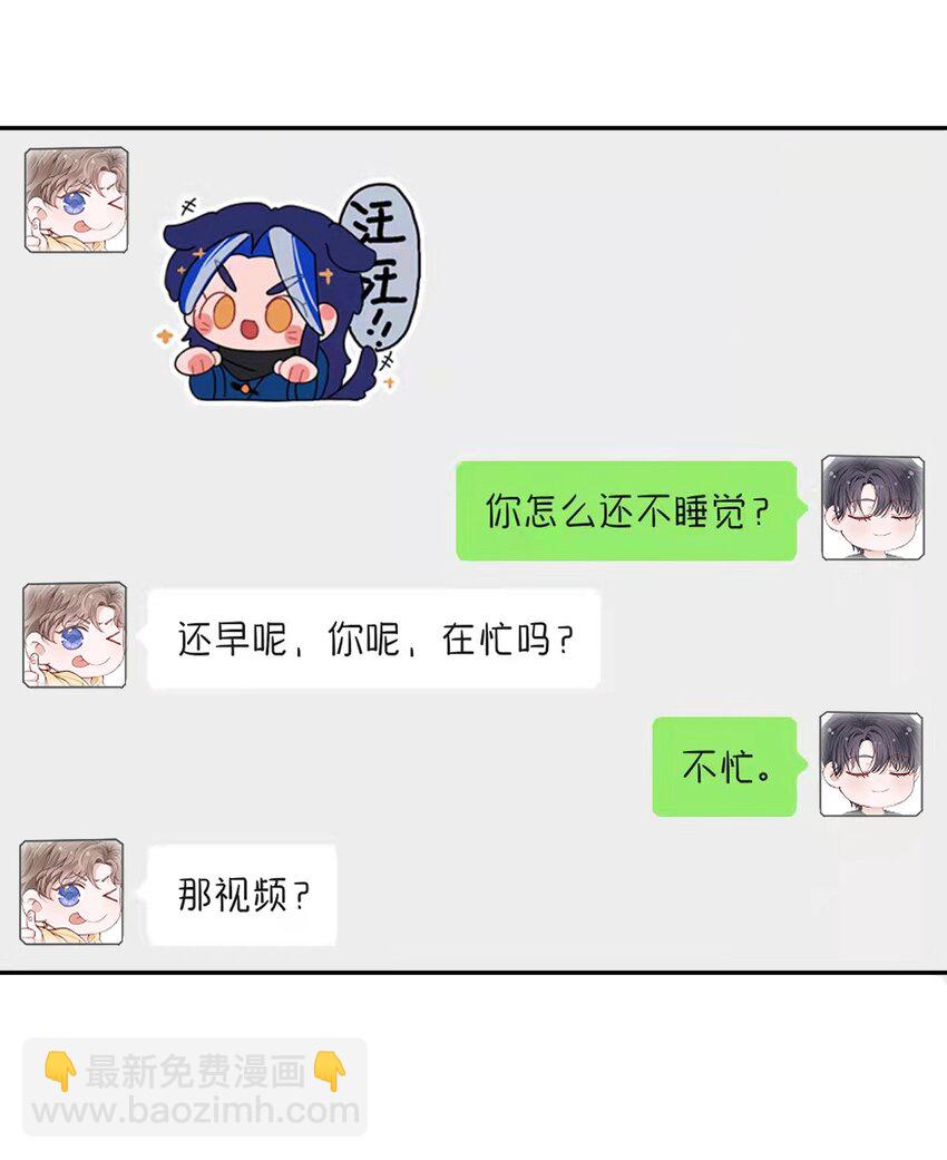 他的人設不太行 - 051 滿屏的粉紅泡泡都快溢出來了 - 7