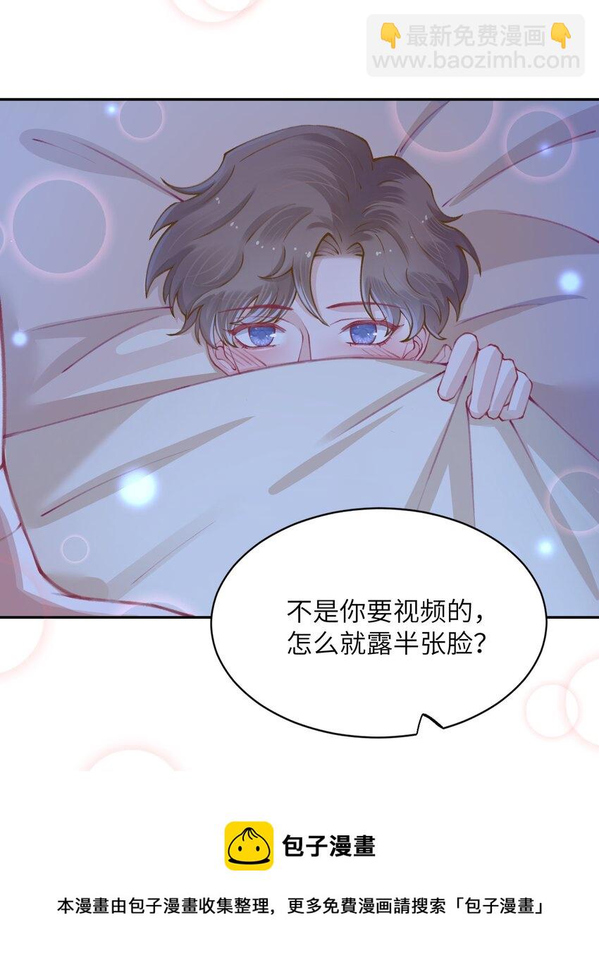 他的人設不太行 - 051 滿屏的粉紅泡泡都快溢出來了 - 3