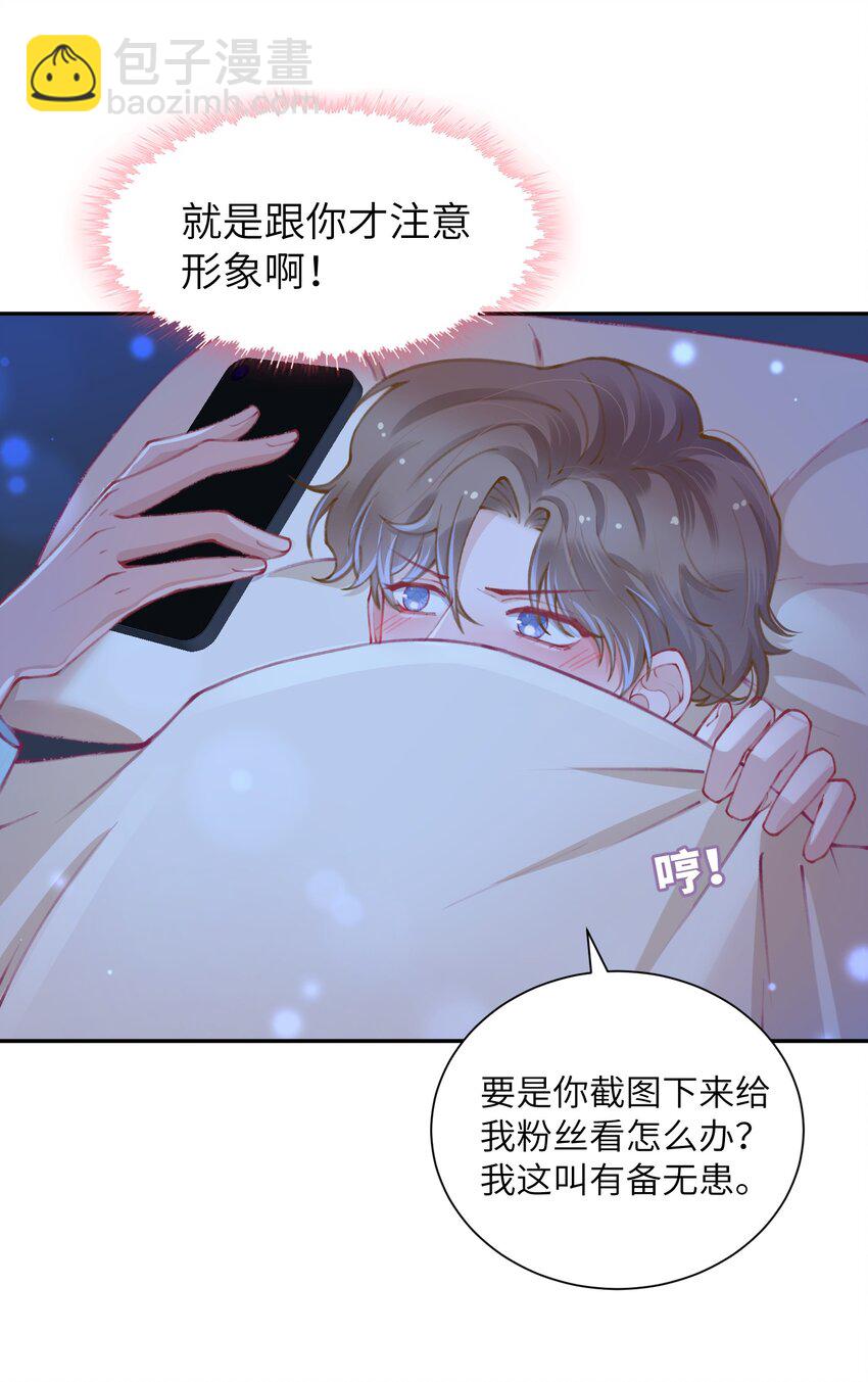 他的人設不太行 - 051 滿屏的粉紅泡泡都快溢出來了 - 6