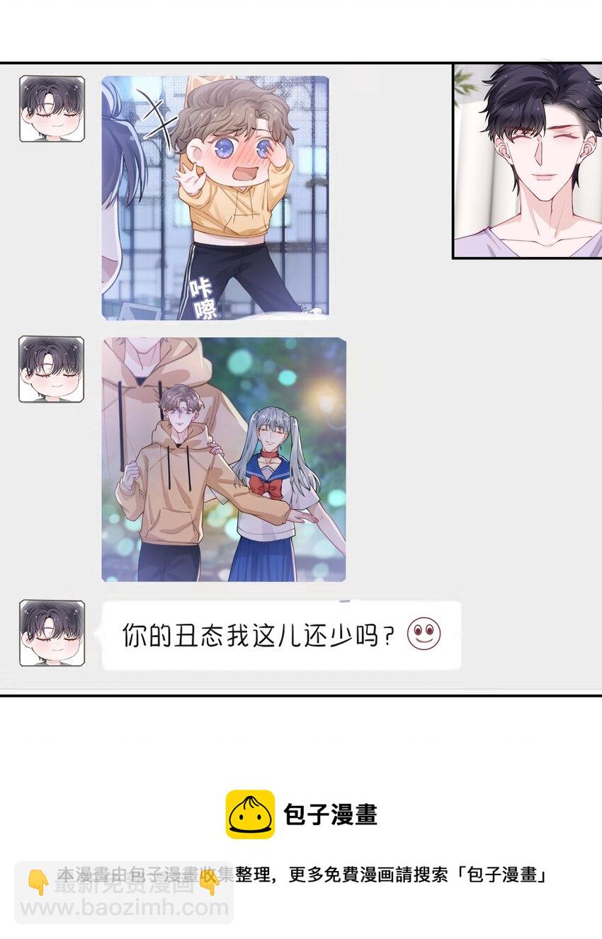 他的人設不太行 - 051 滿屏的粉紅泡泡都快溢出來了 - 7