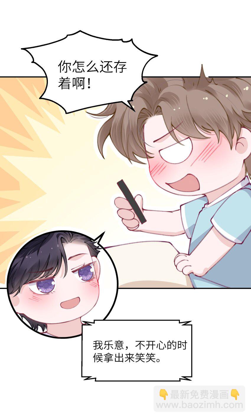 他的人設不太行 - 051 滿屏的粉紅泡泡都快溢出來了 - 1