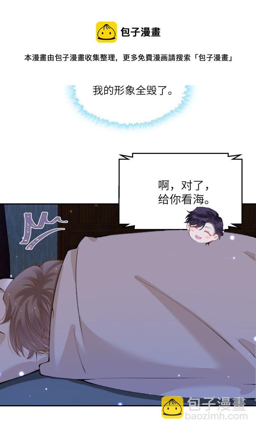 他的人設不太行 - 051 滿屏的粉紅泡泡都快溢出來了 - 4