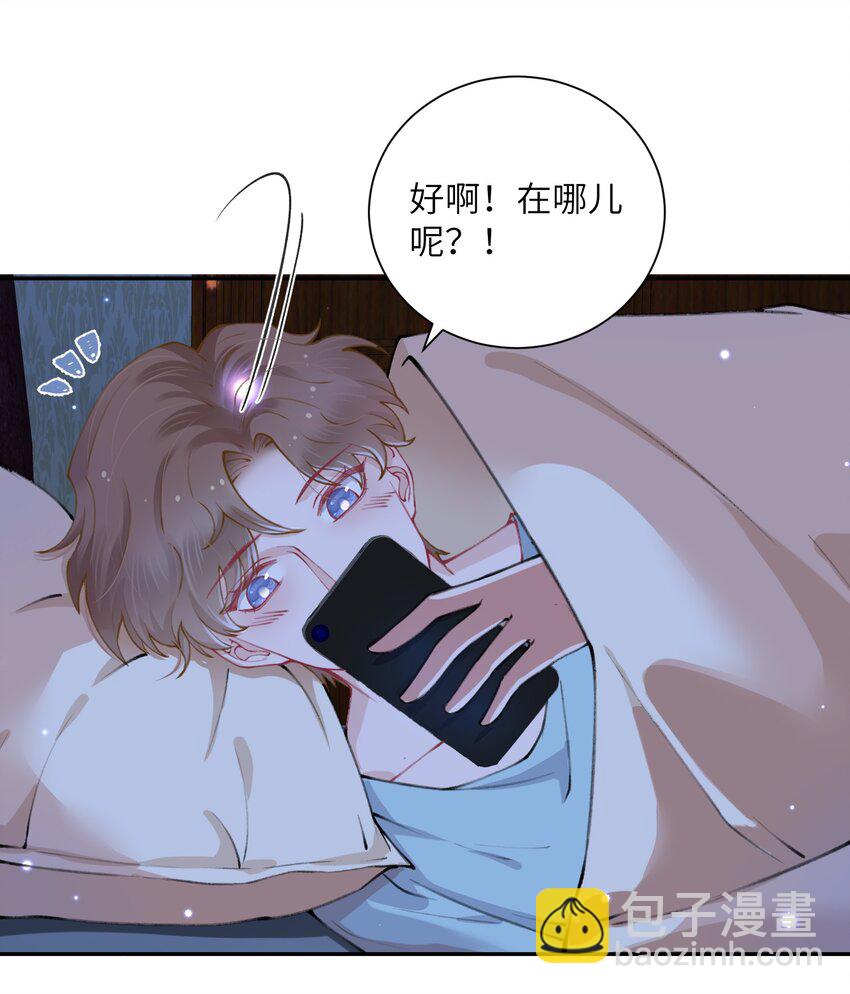 他的人設不太行 - 051 滿屏的粉紅泡泡都快溢出來了 - 5